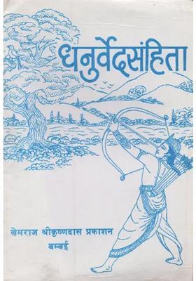 Dhanurveda Samhita