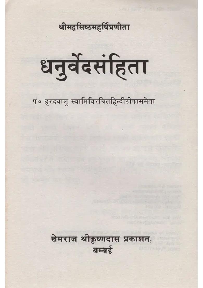 Dhanurveda Samhita - Indya