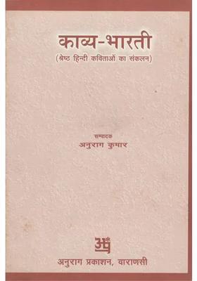 Kavya Bharati A Collection Of Best Hindi Poems An Old Book