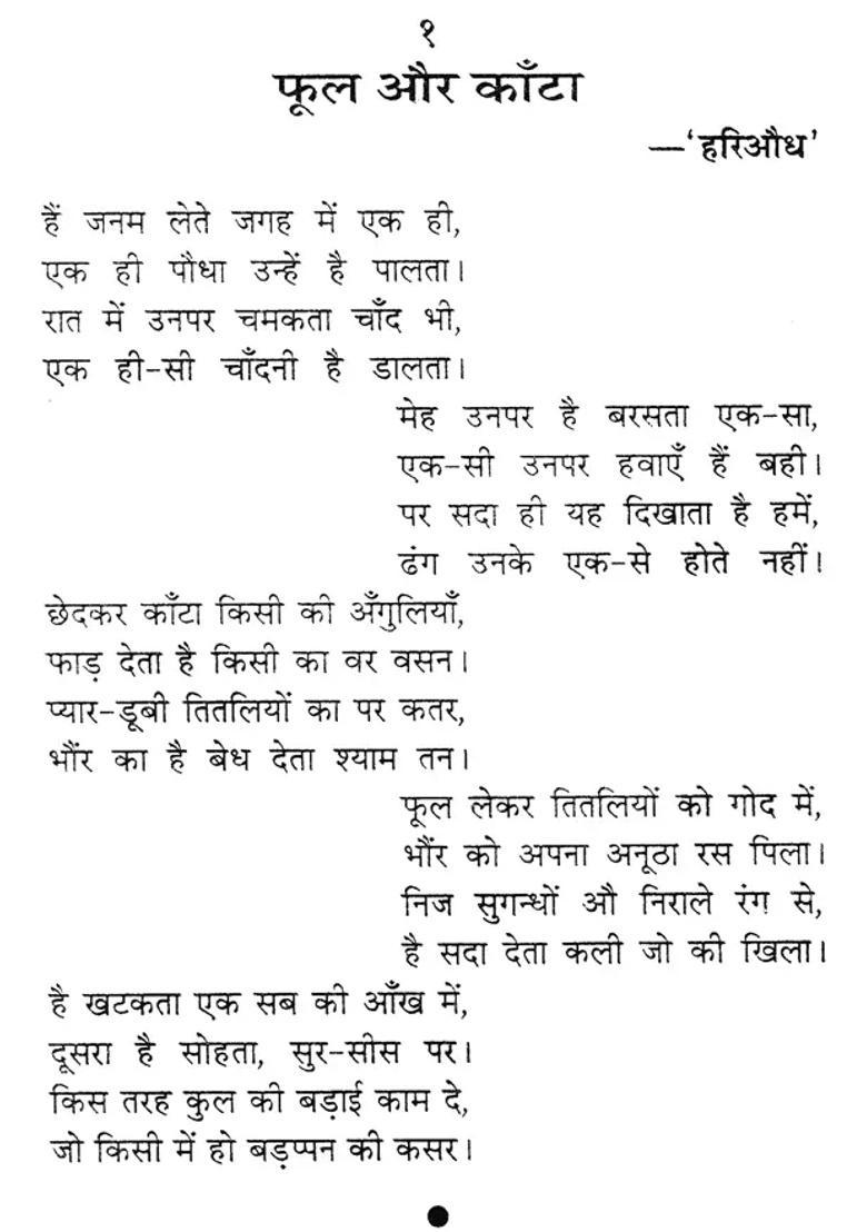 Kavya Bharati A Collection Of Best Hindi Poems An Old Book - Indya