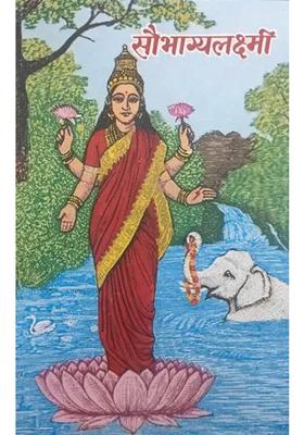 Saubhagya Lakshmi