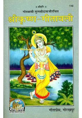 Sri Krishna Gitavali