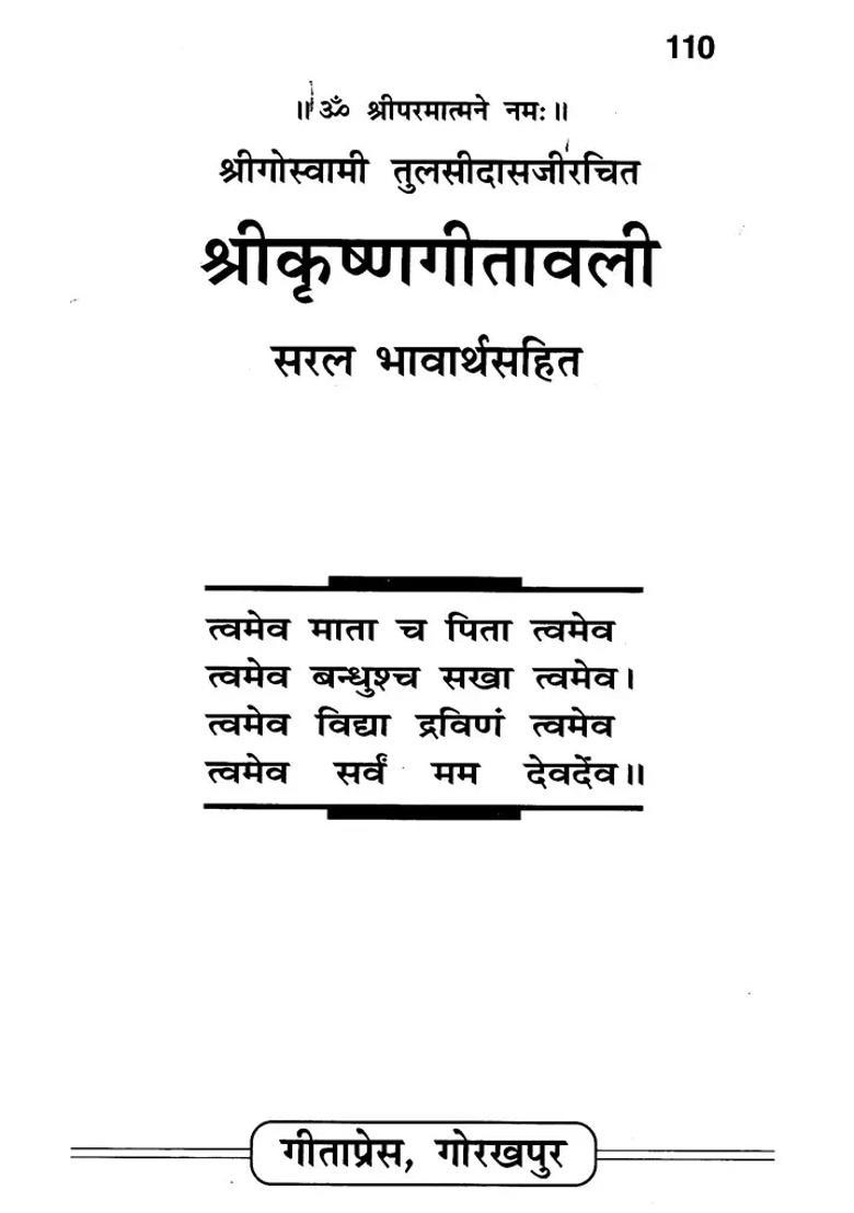 Sri Krishna Gitavali - Indya
