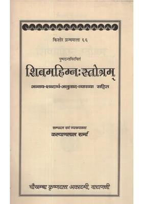 Shiv Mahimna Stotram