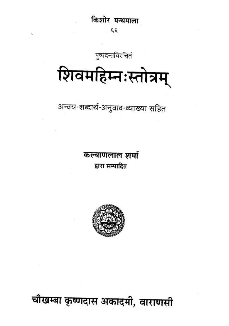 Shiv Mahimna Stotram - Indya