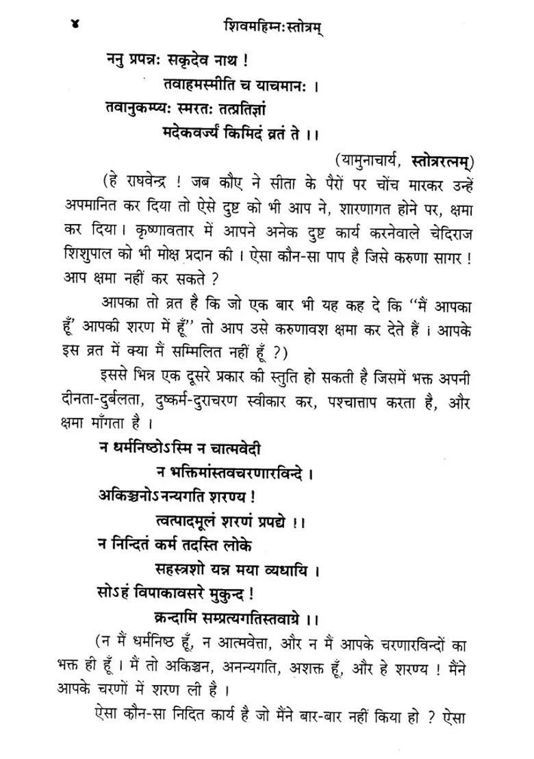 Shiv Mahimna Stotram - Indya