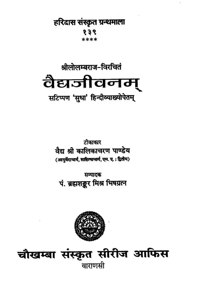 Vaidya Jeevanam - Indya