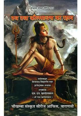 Secrets Of Tantra And Kaul Sadhana