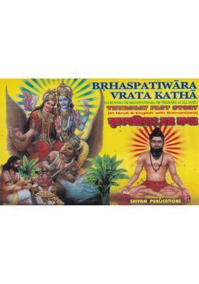 Brhaspativar Vrata Katha
