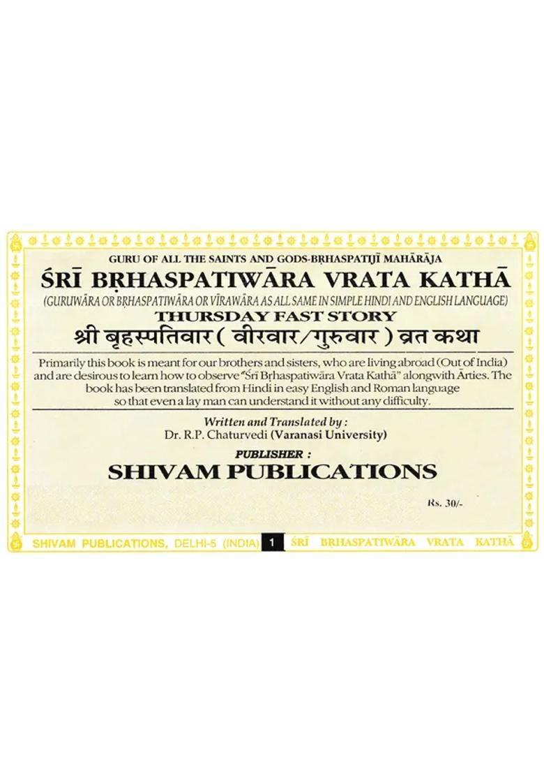 Brhaspativar Vrata Katha - Indya