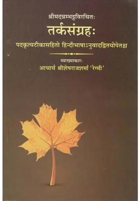 Tarka Samgraha With Hindi Translation