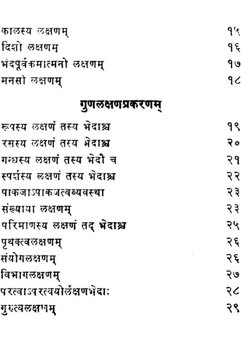 Tarka Samgraha With Hindi Translation - Indya