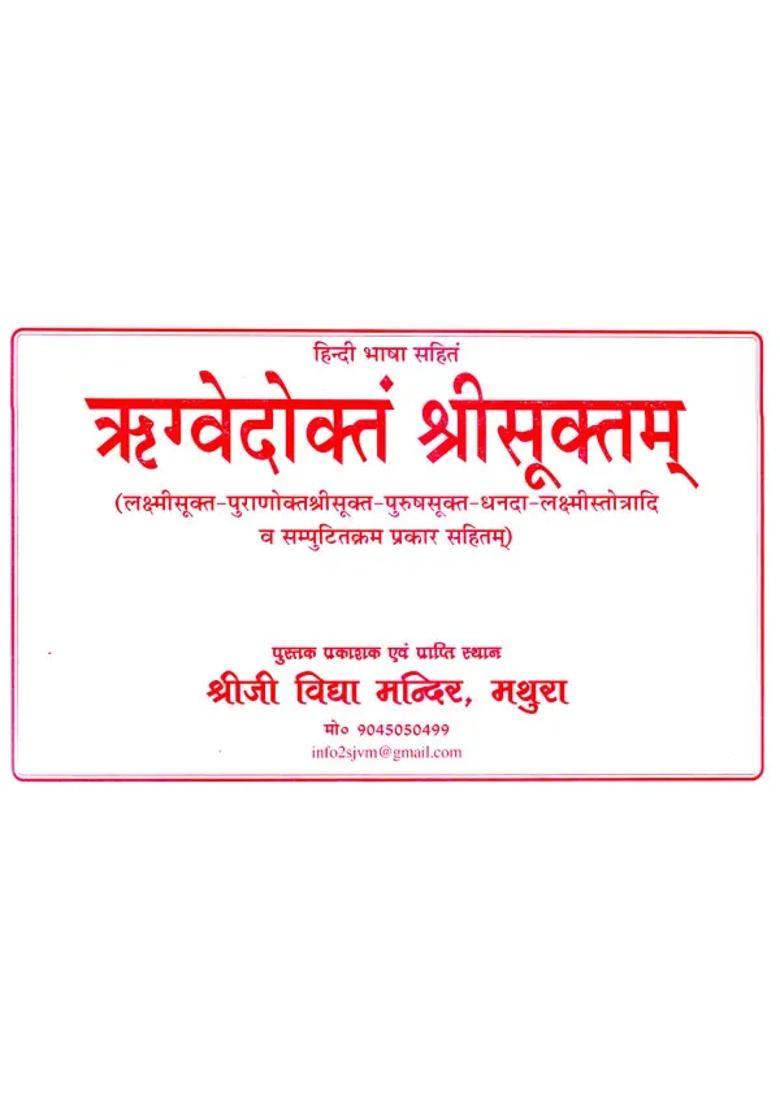 The Sri Suktam Spoken In The Rig Veda Lakshmi Suktapuranokta Sri Sukta Purusha Sukta Dhanadalakshmi Stotra - Indya