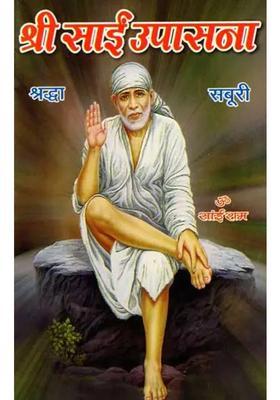 Shri Sai Upasana