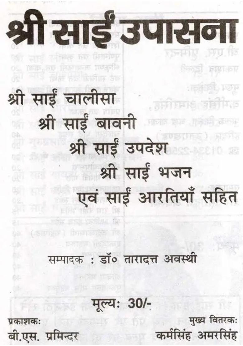 Shri Sai Upasana - Indya