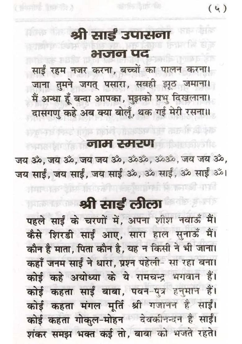 Shri Sai Upasana - Indya