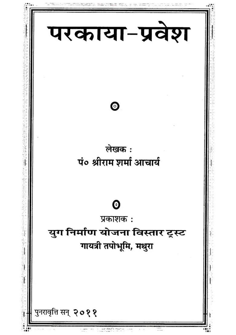 Parkaya Pravesh - Indya