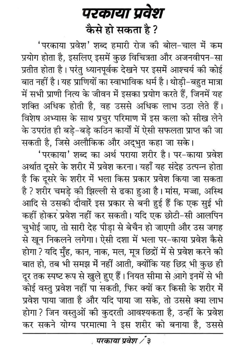 Parkaya Pravesh - Indya