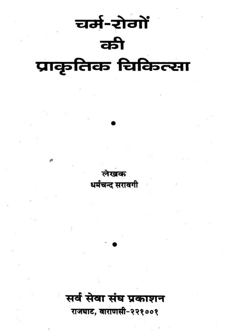 Natural Cure Of Skin Diseases - Indya