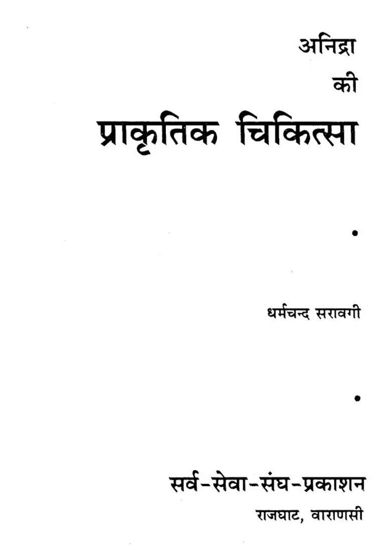 Natural Therapy For Insomnia - Indya