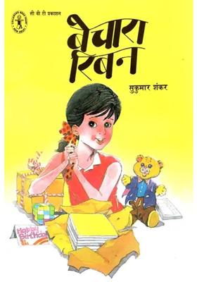 Helpless Ribbon A Hindi Short Story