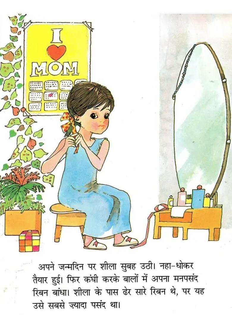 Helpless Ribbon A Hindi Short Story - Indya