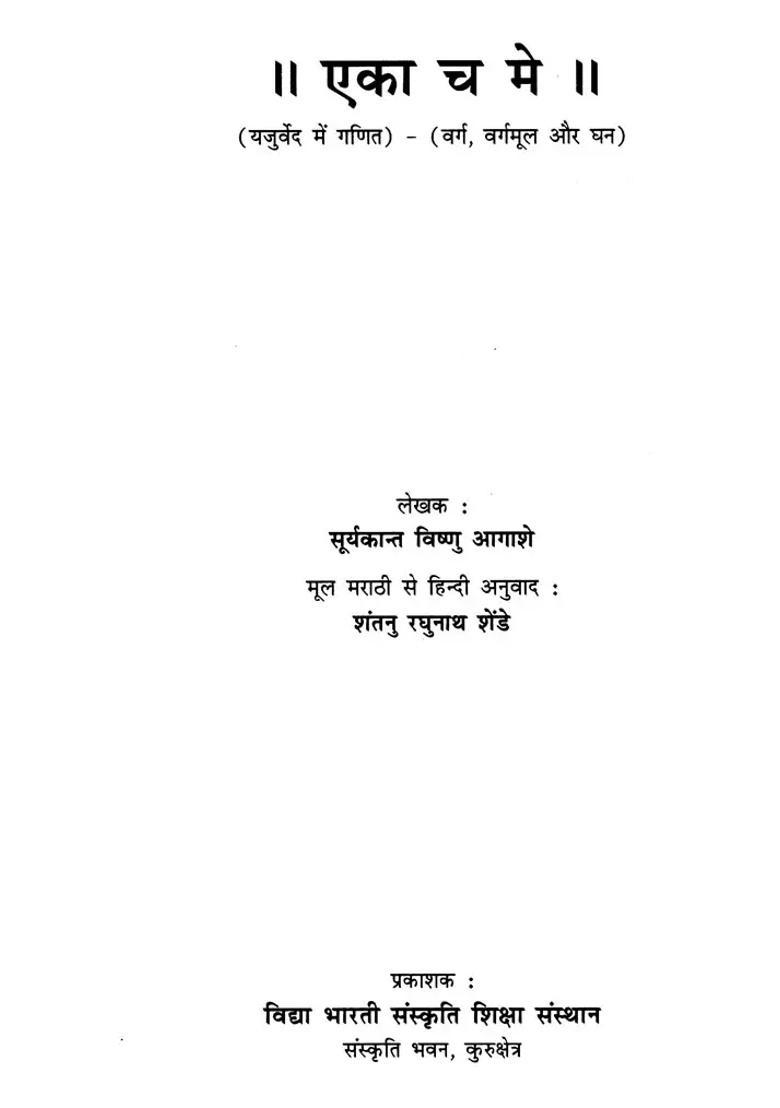 Eka Cha Me Mathematics In Yajurveda Square Square Root And Cube - Indya