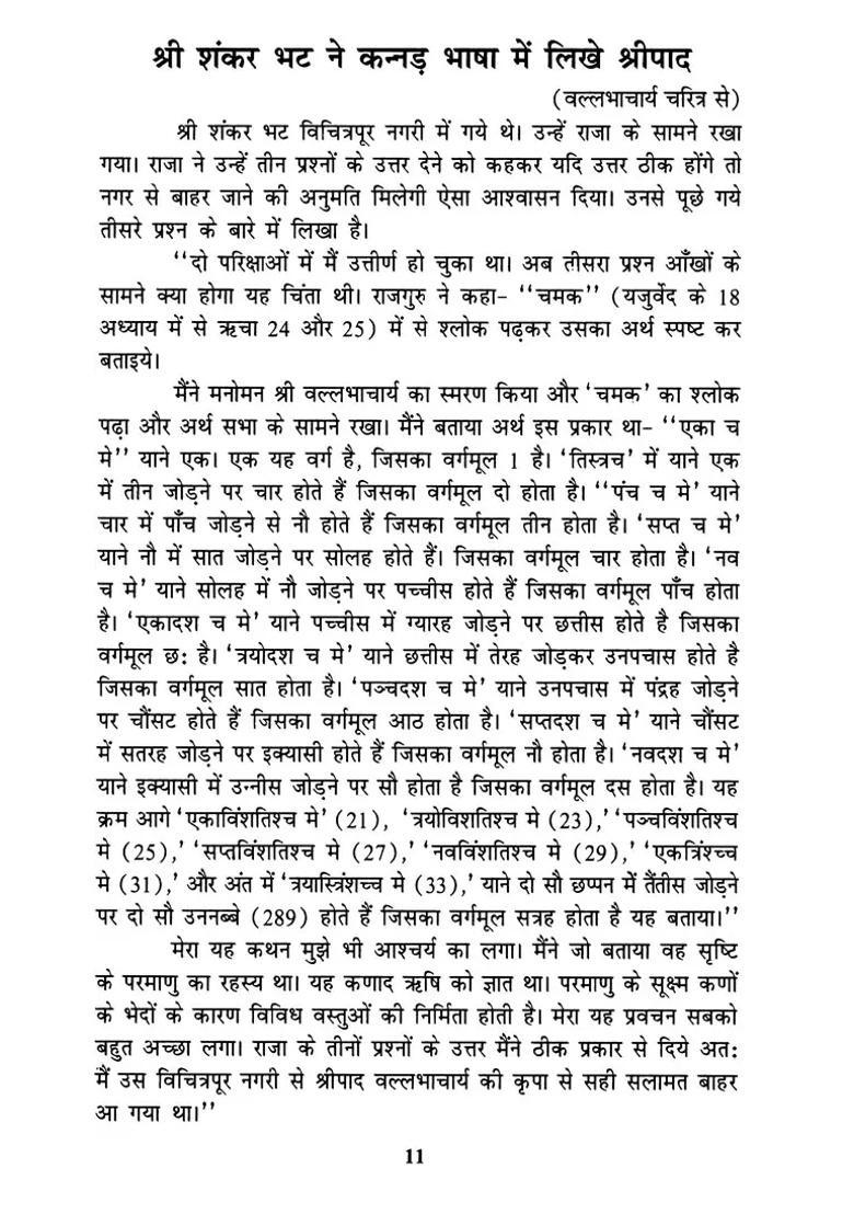 Eka Cha Me Mathematics In Yajurveda Square Square Root And Cube - Indya