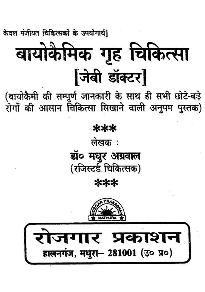 Biochemic Home Medicine Jebi Doctor - Indya