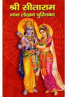 Sri Sitaram Naam Writing Book