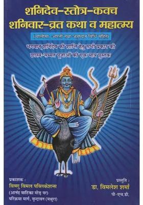 Shanidev Stotra Kavach Shanivar Vratkatha And Mahatmya