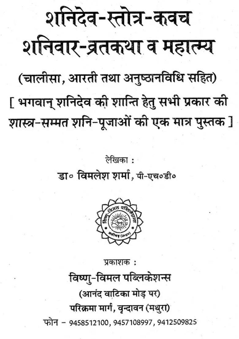 Shanidev Stotra Kavach Shanivar Vratkatha And Mahatmya - Indya