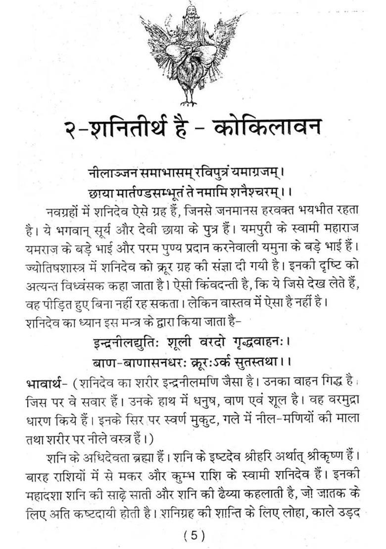 Shanidev Stotra Kavach Shanivar Vratkatha And Mahatmya - Indya