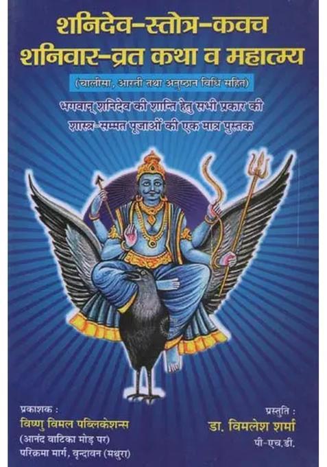 Shanidev Stotra Kavach Shanivar Vratkatha And Mahatmya