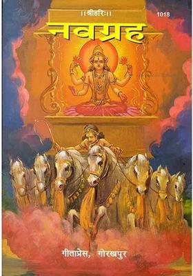 Navagraha Picture Book