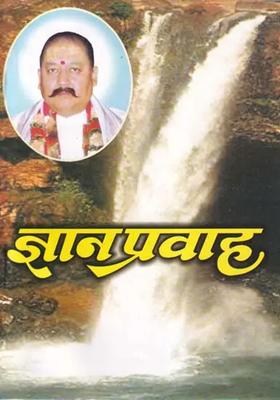Gyan Pravaha