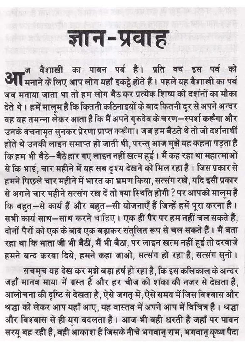 Gyan Pravaha - Indya