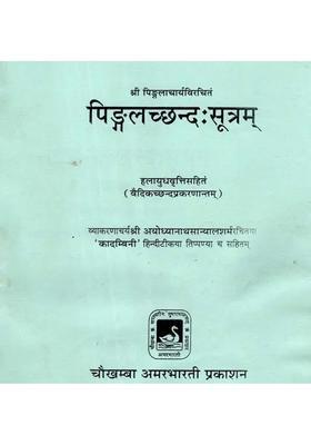 Pingalchchhanda Sutram