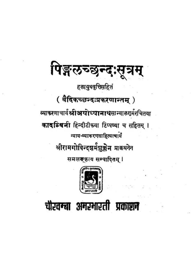 Pingalchchhanda Sutram - Indya