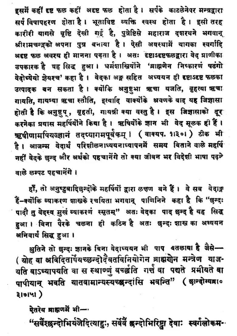 Pingalchchhanda Sutram - Indya