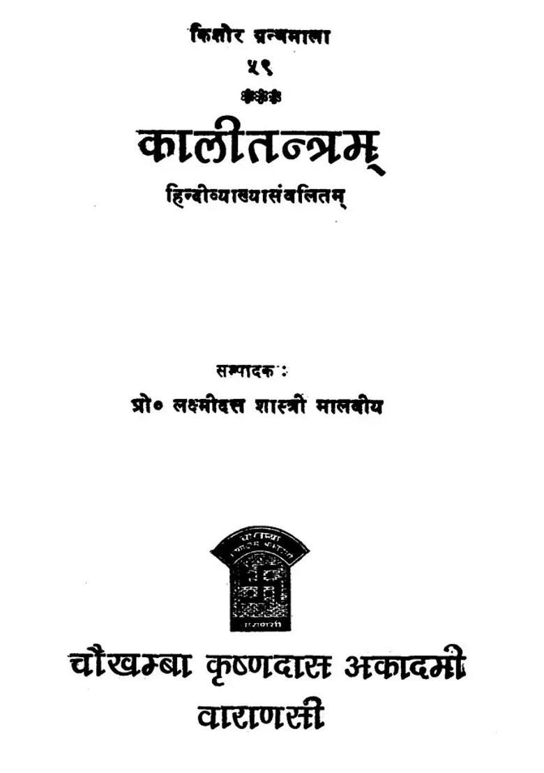 Kali Tantram - Indya