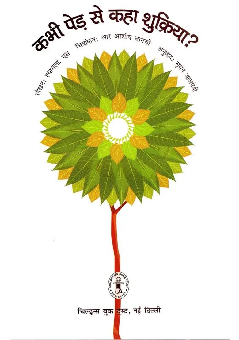 Ever Said Thank You To The Tree - Indya