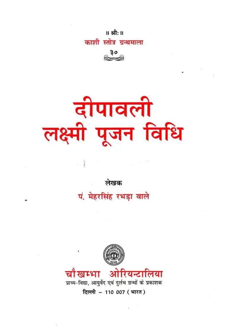 Deepavali Lakshmi Pujan Vidhi - Indya