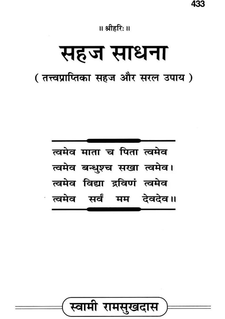 Sahaj Sadhana - Indya