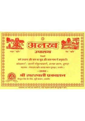 Alakh Upasana