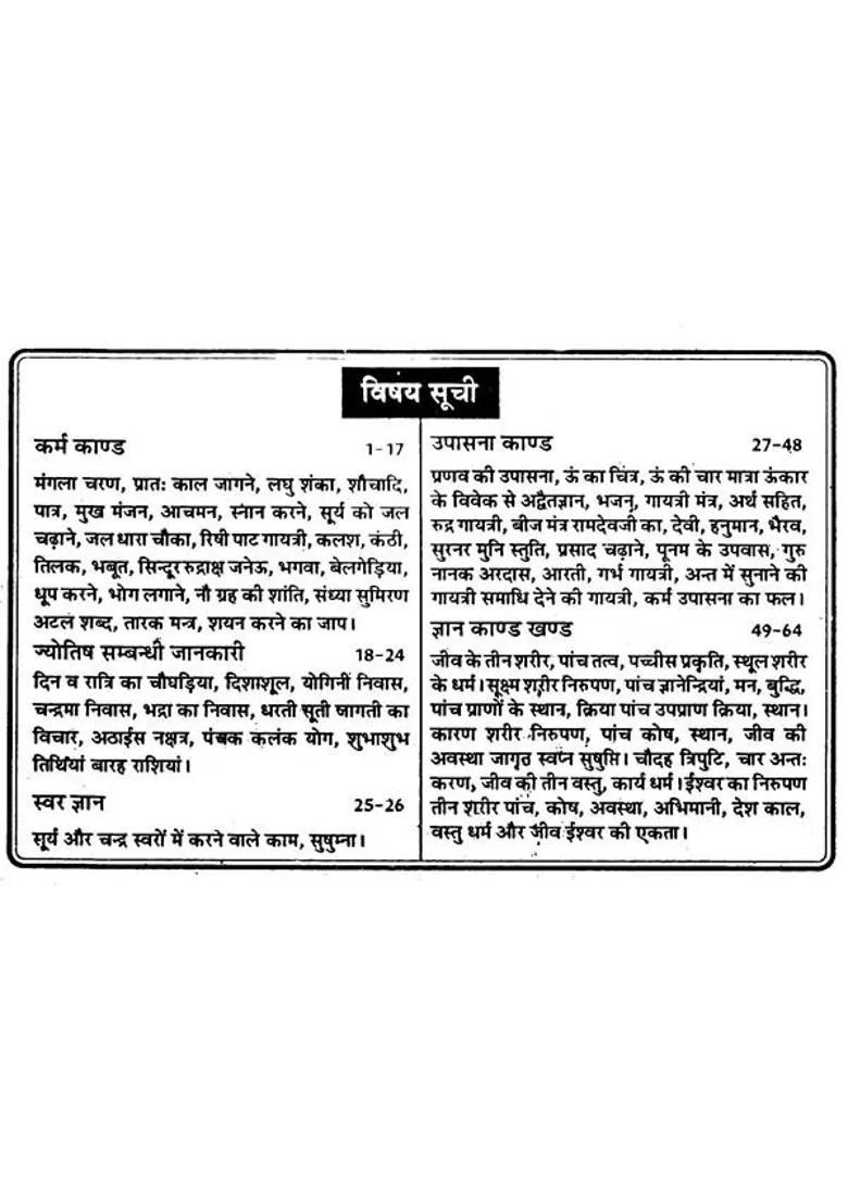 Alakh Upasana - Indya