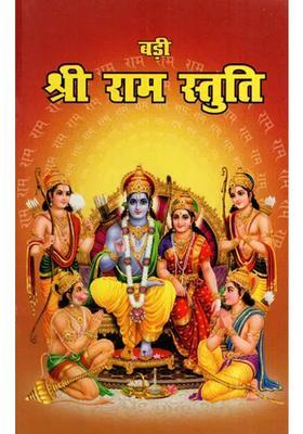 Big Shri Ram Stuti With Big Jai Of Char Dham