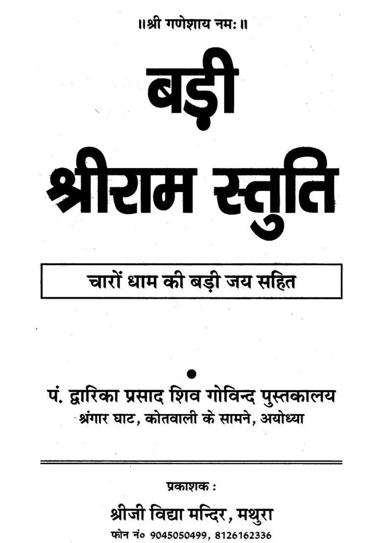 Big Shri Ram Stuti With Big Jai Of Char Dham - Indya