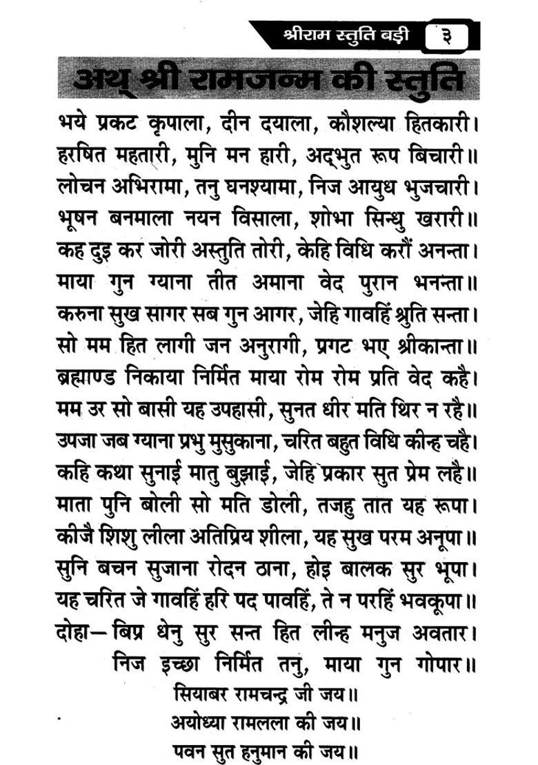 Big Shri Ram Stuti With Big Jai Of Char Dham - Indya