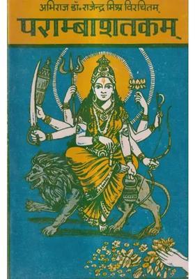 Paramba Shatakam A Century Poetry Devoted To Rudrani Paramba The Power Goddess